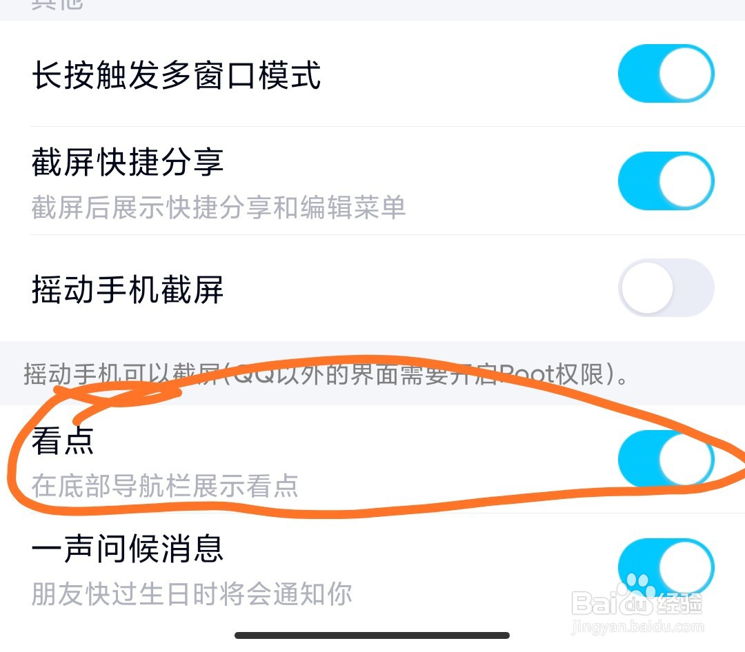 qq看点怎么关闭