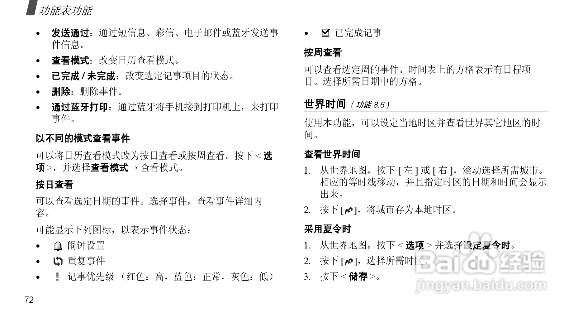 三星SGH-X708手机使用说明书:[8]