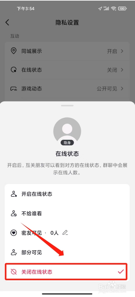 抖音上线不让别人知道怎么设置