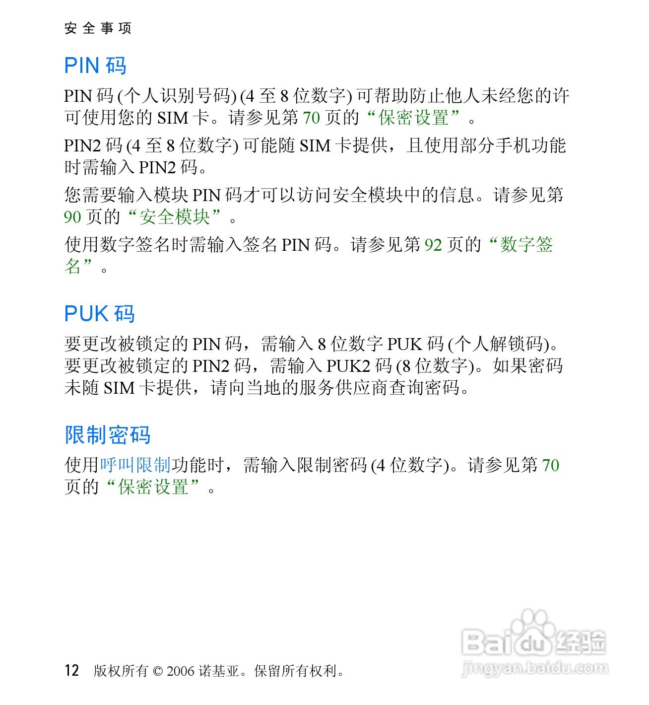 诺基亚6060V手机使用说明书:[2]