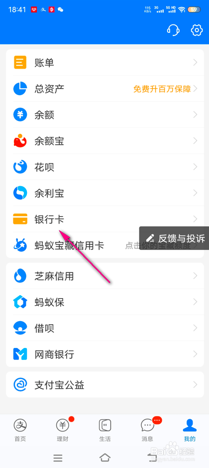 怎么查看支付宝银行卡使用知识