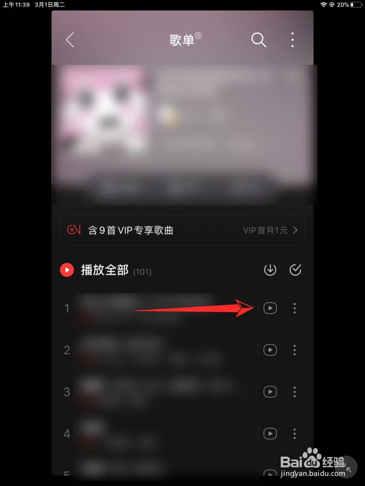 平板网易云怎么一起听歌？