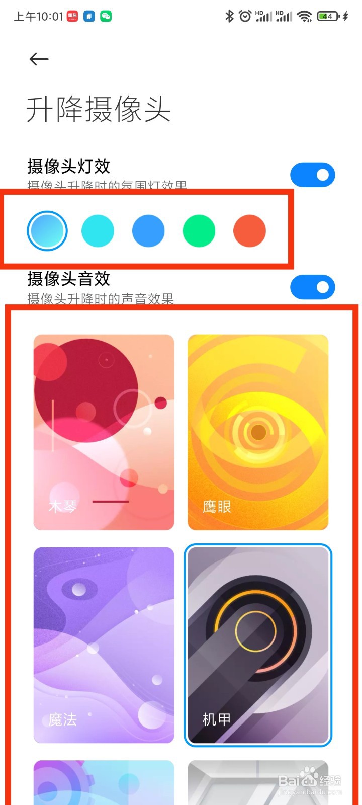 红米K30Ultra手机如何设置升降摄像头？