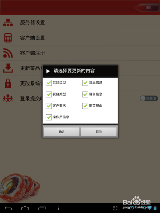 餐饮软件中电子菜谱设置