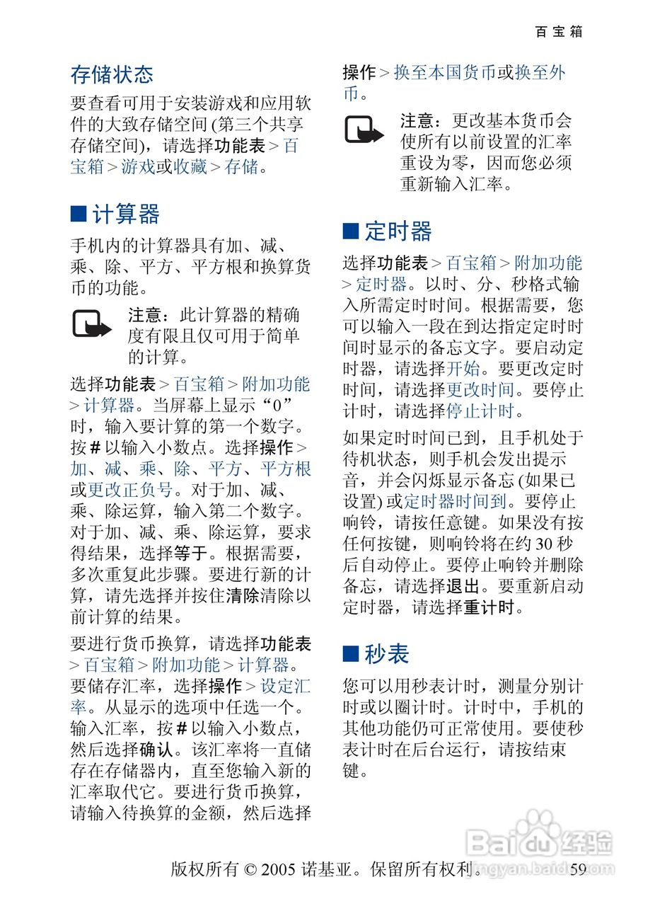 诺基亚6020手机使用说明书:[6]