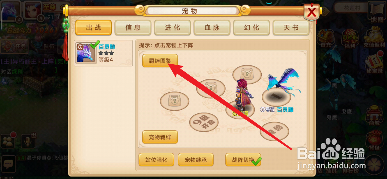 妖神传在哪里查看羁绊图鉴