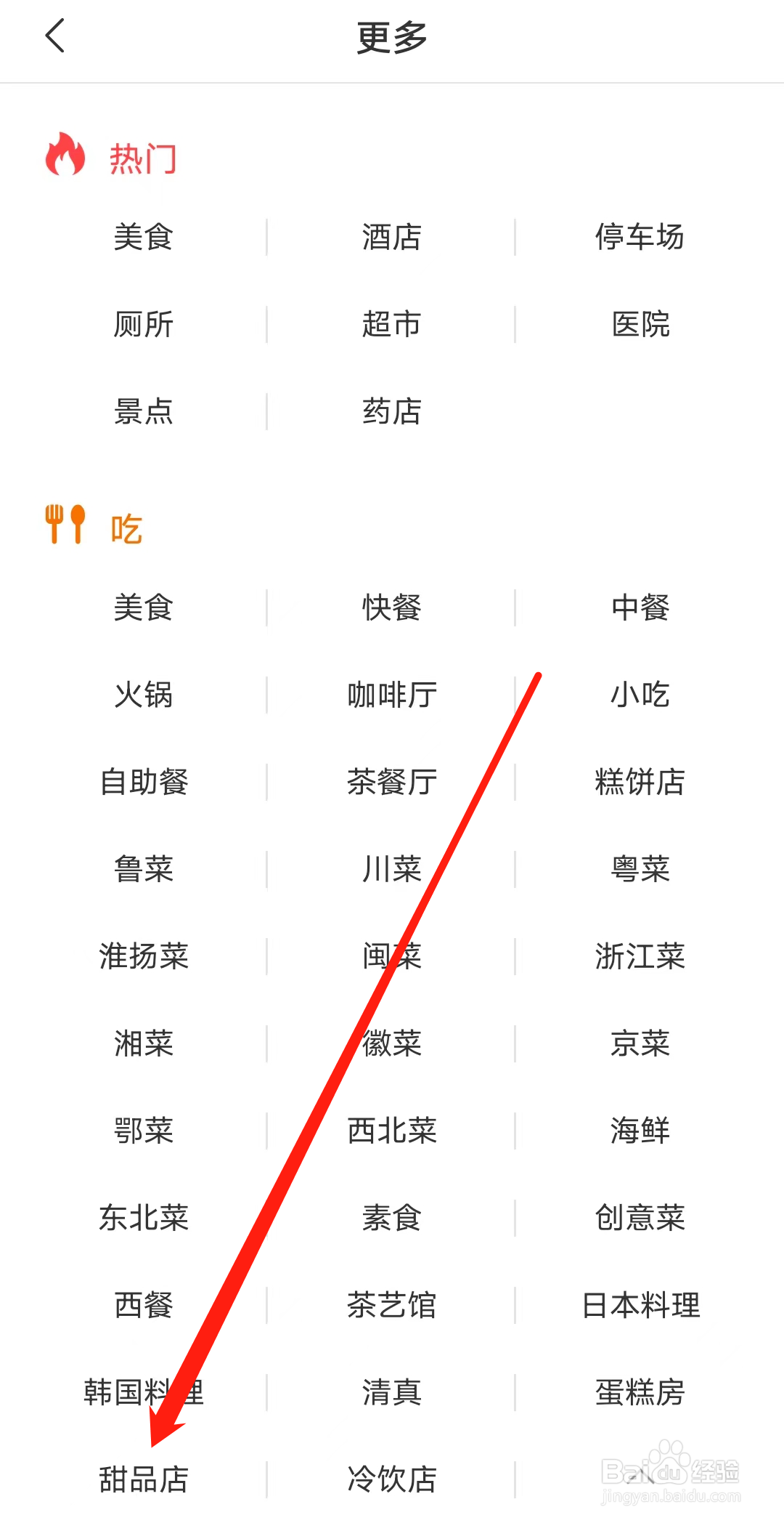 杭州公共交通如何查看附近甜品店