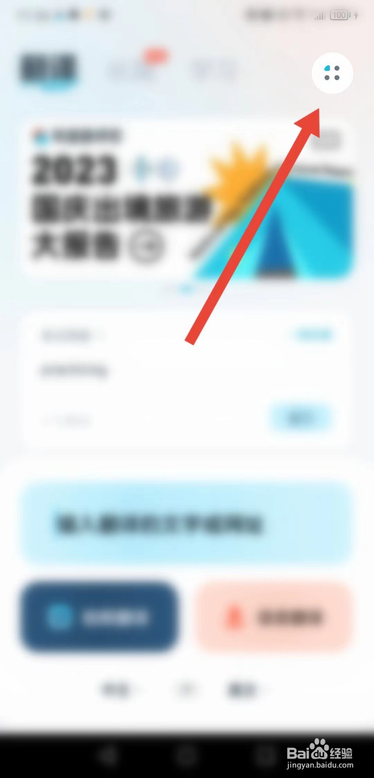 有道翻译官怎样打开屏幕翻译？
