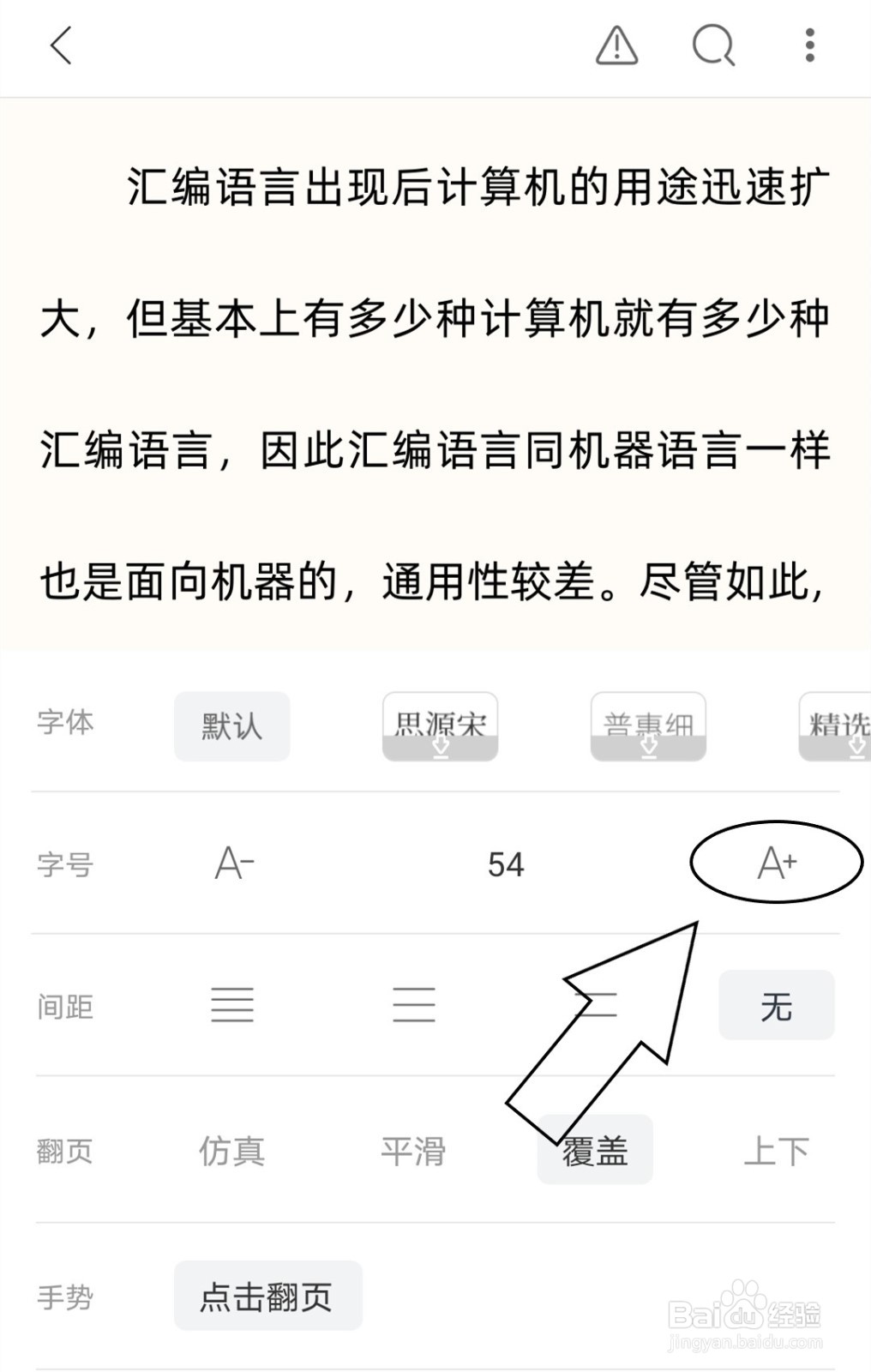 藏书馆中怎么更改字号大小