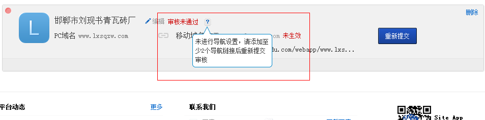 百度移动域名解析未通过审核不通过的原因