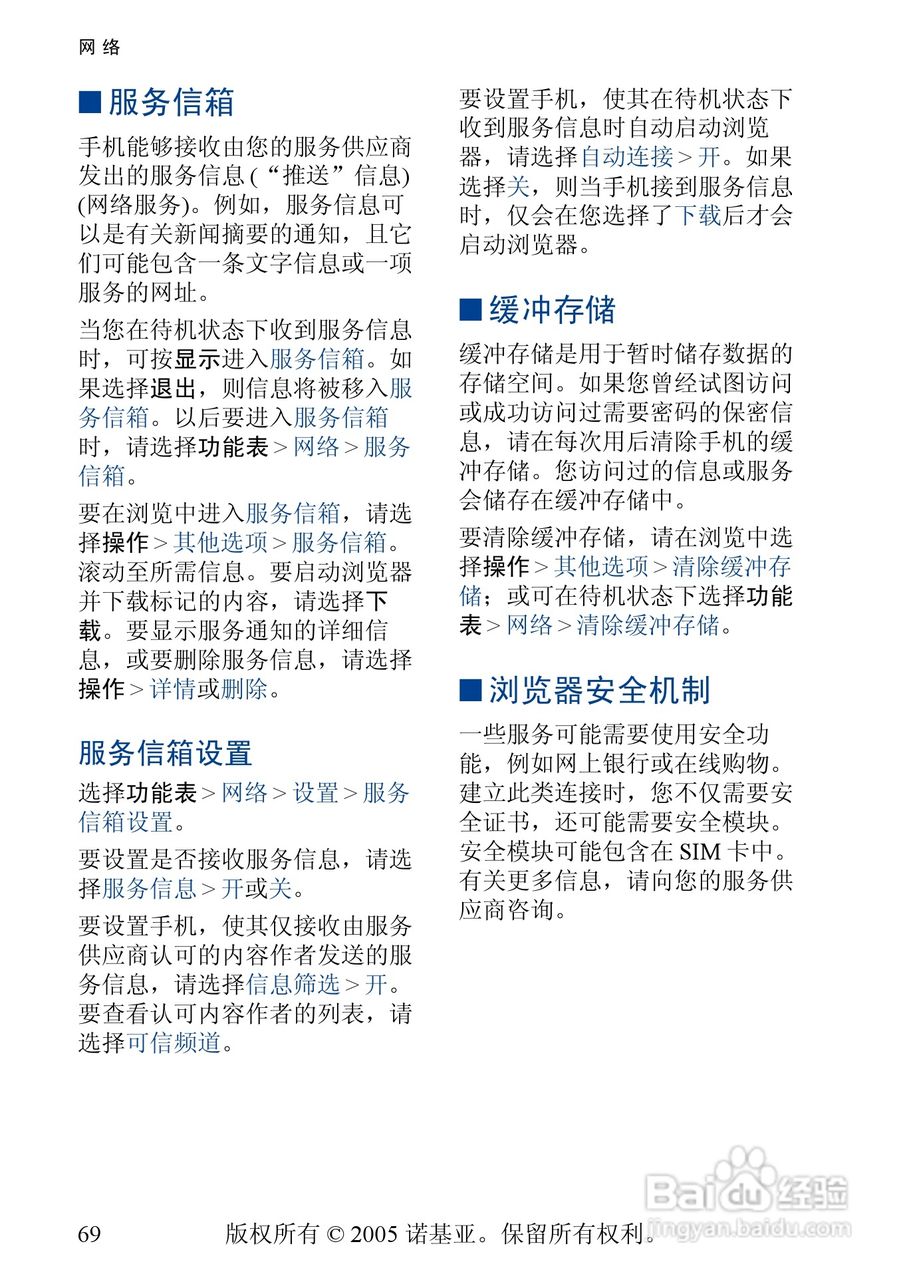 诺基亚3220手机使用说明书:[7]