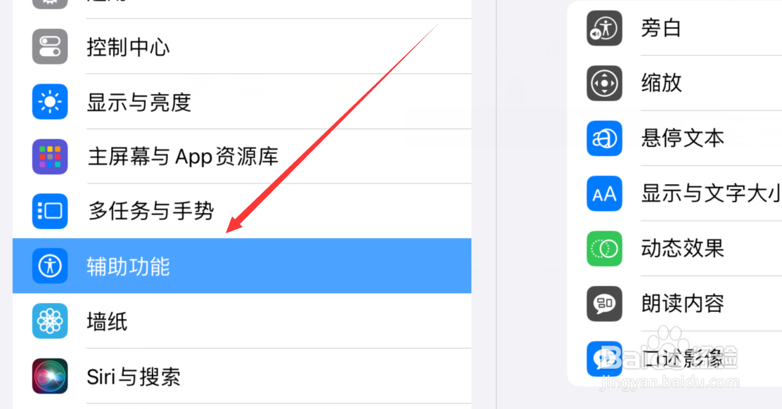 苹果平板怎么设置调暗闪烁光线