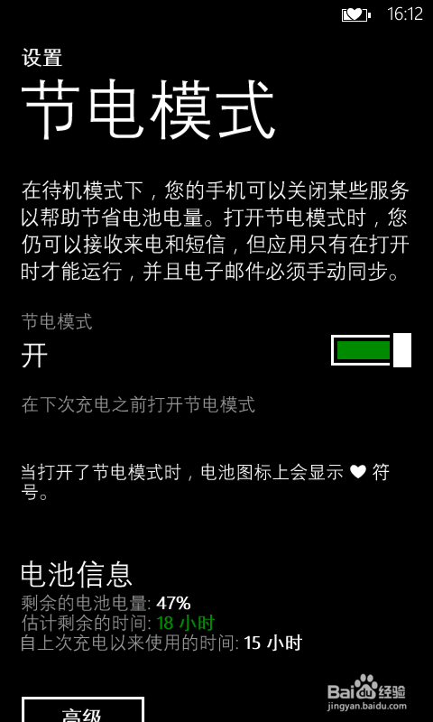 担心wp8电池的续航时间，你可以试试这些方法