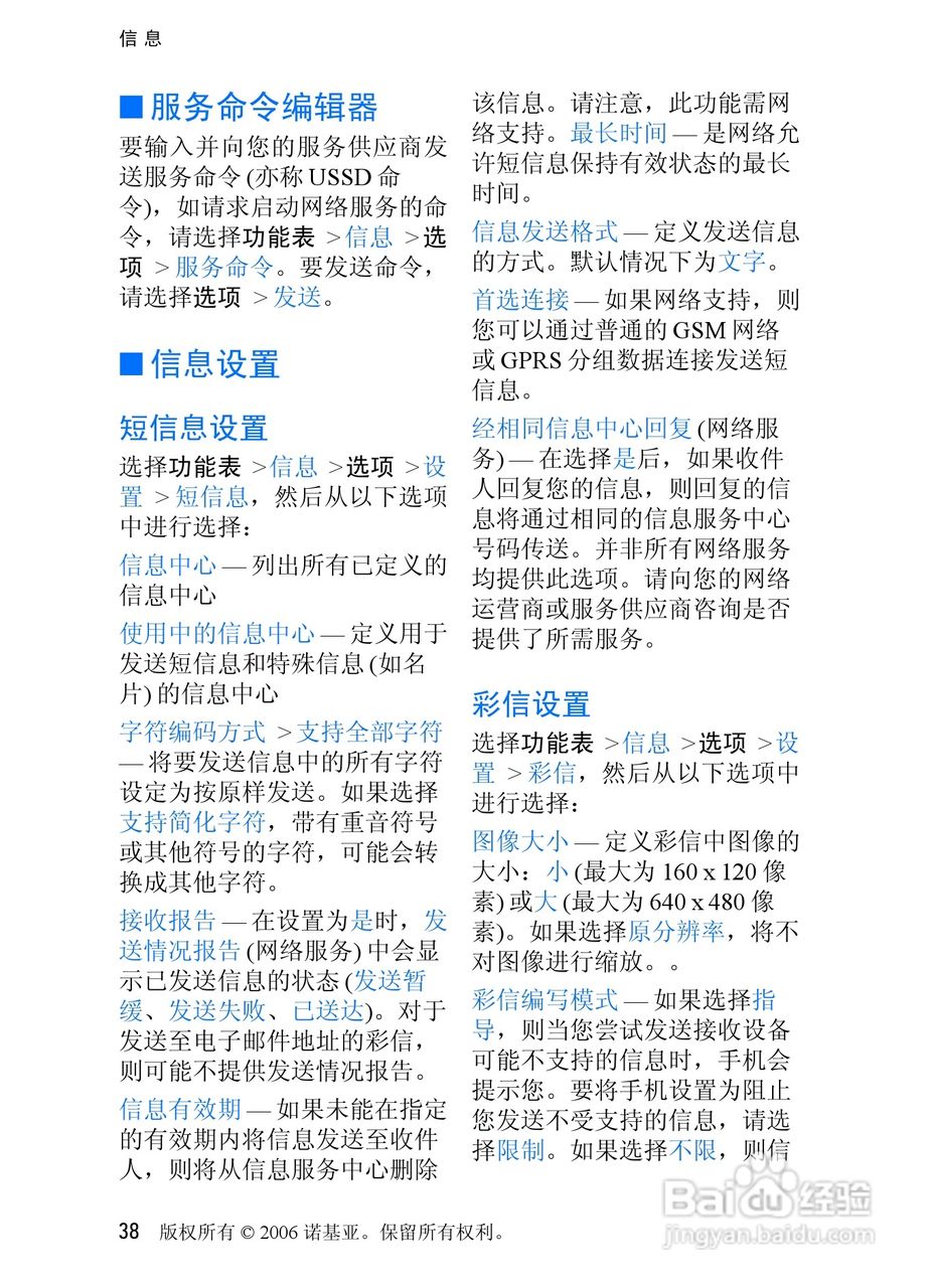 诺基亚3250手机使用说明书:[4]