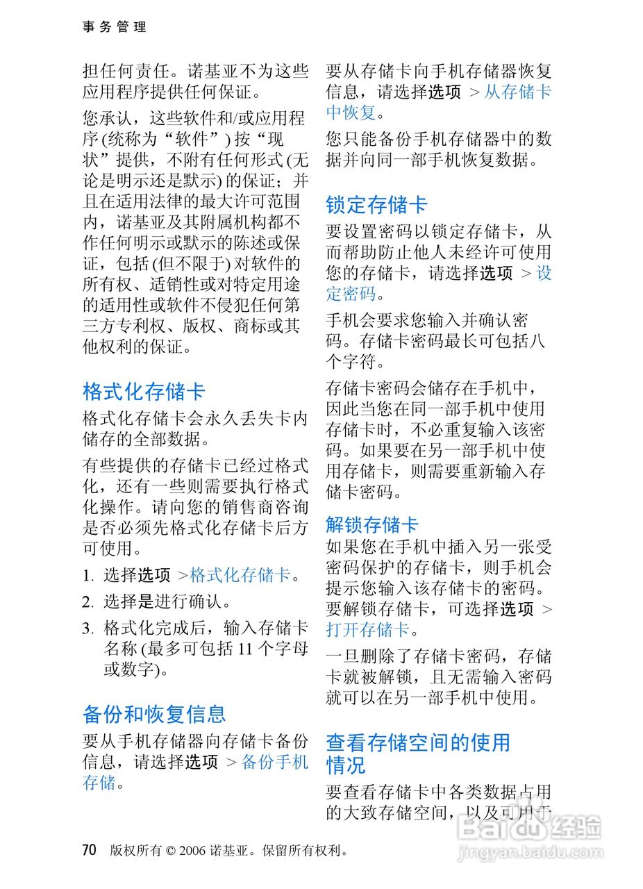 诺基亚3250手机使用说明书:[8]