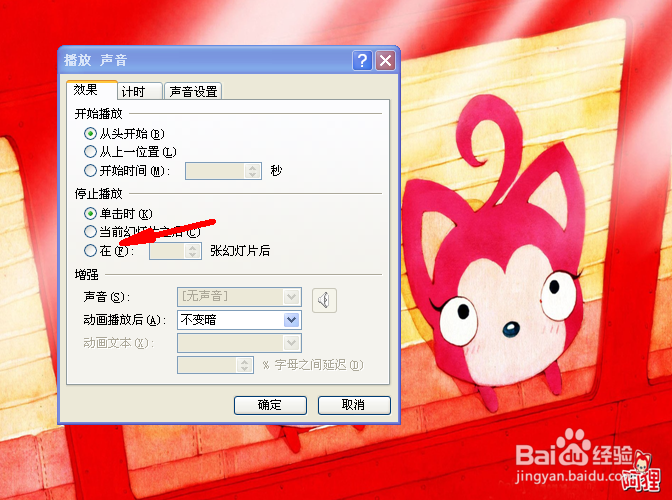 PPT怎么添加背景音乐