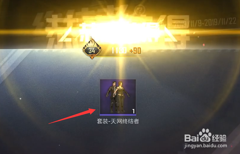 和平精英天网终结者套装怎么获得