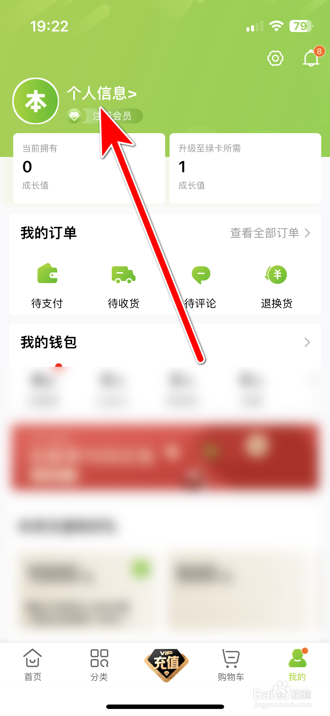 本来生活如何新增我的发票抬头