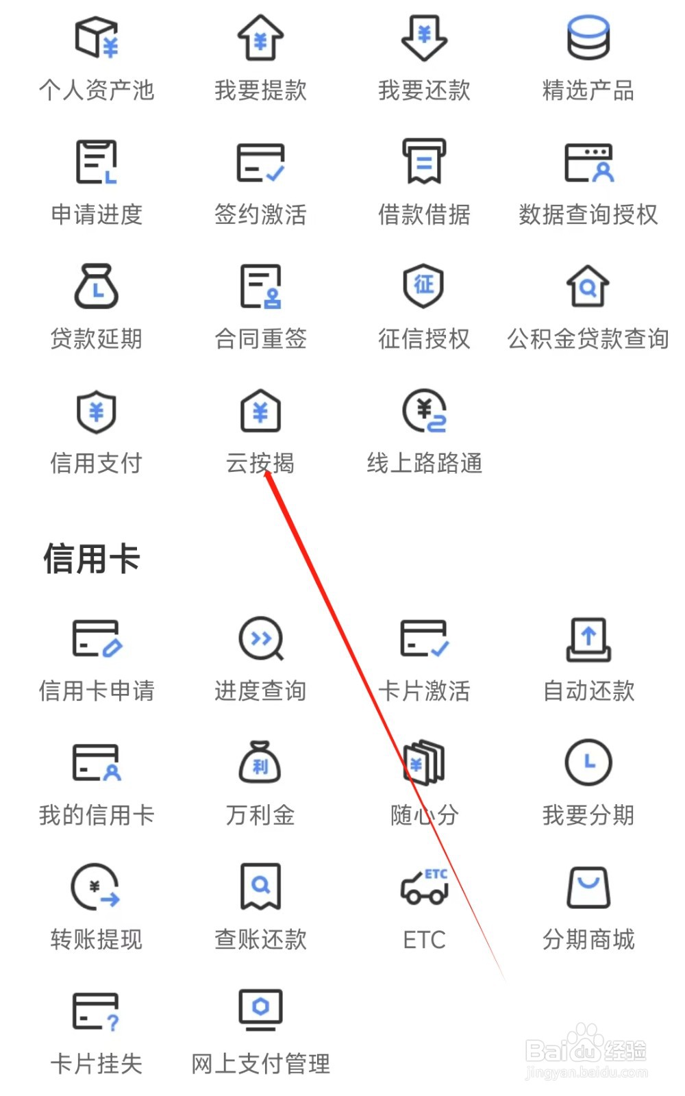 宁波银行怎样找到云按揭