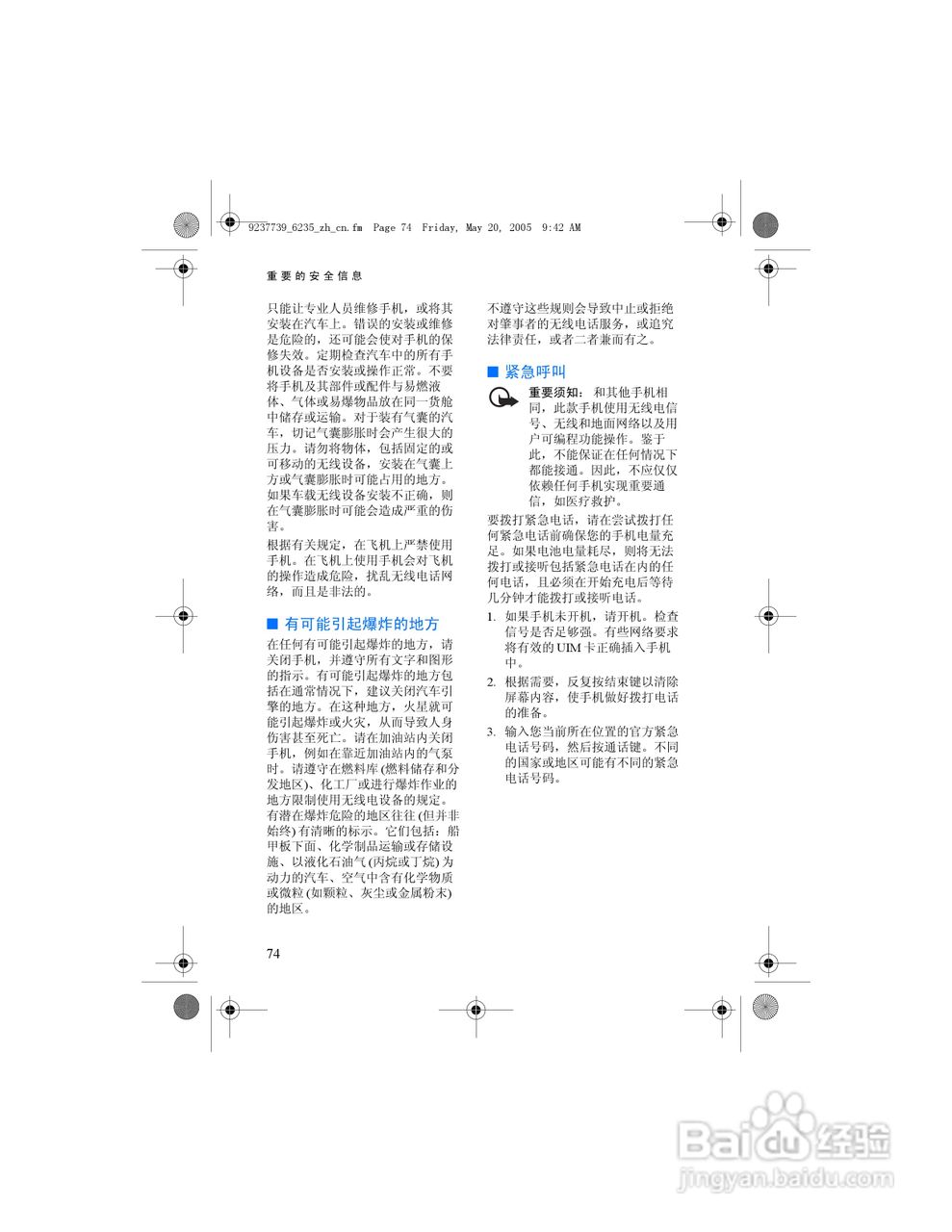 诺基亚6235手机使用说明书:[9]