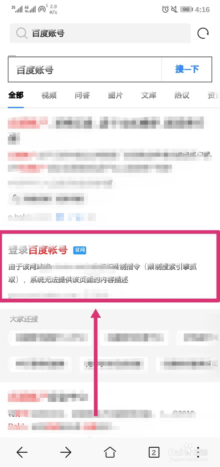 怎么不用手机号注册百度账号