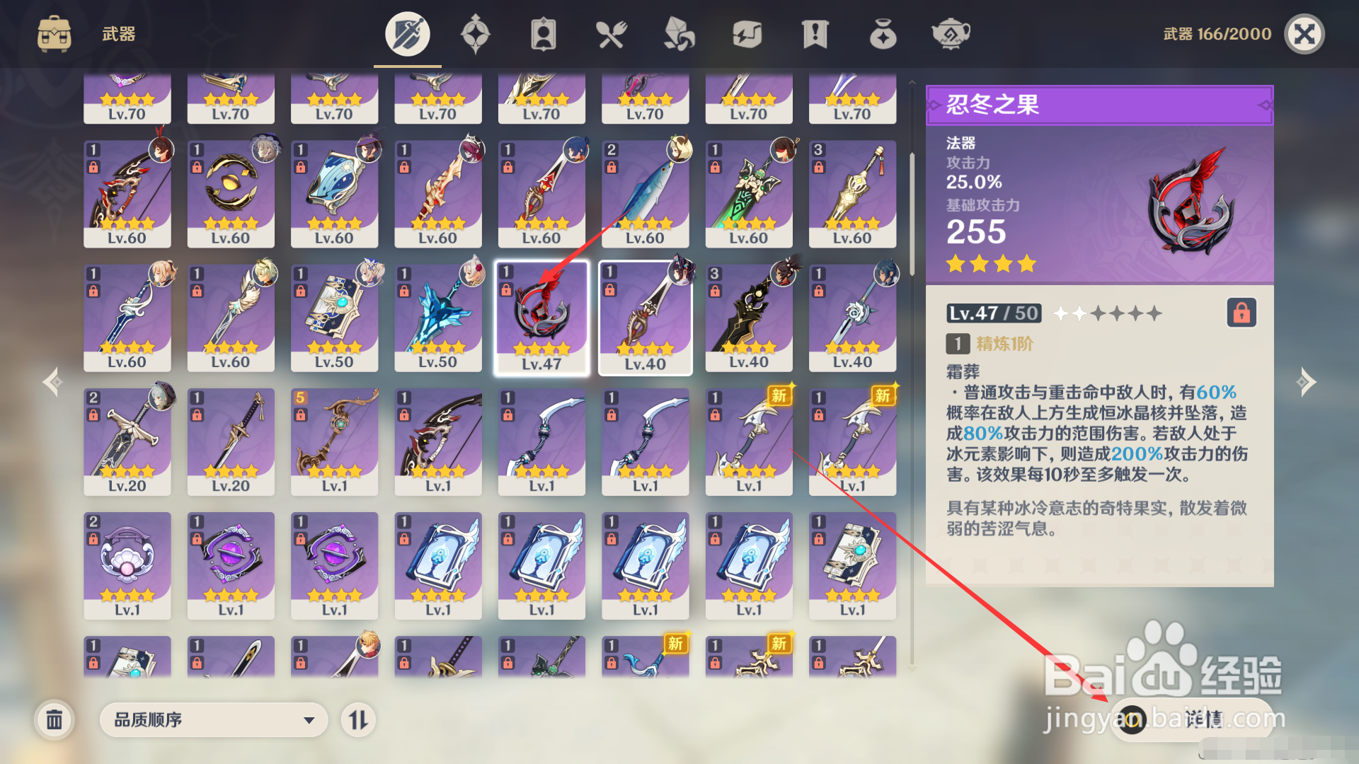 原神如何升级法器忍冬之果？