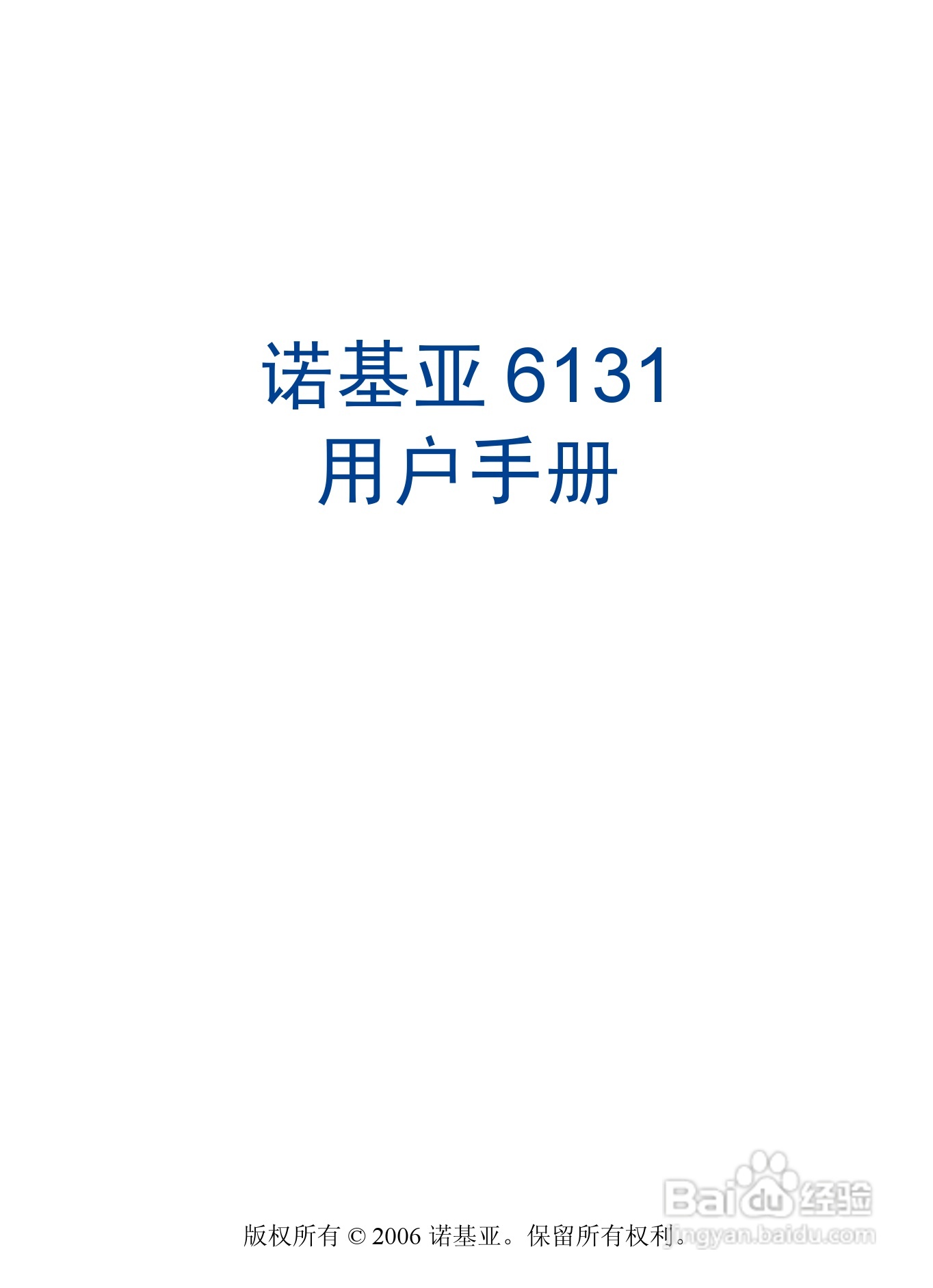 诺基亚6131手机使用说明书:[1]