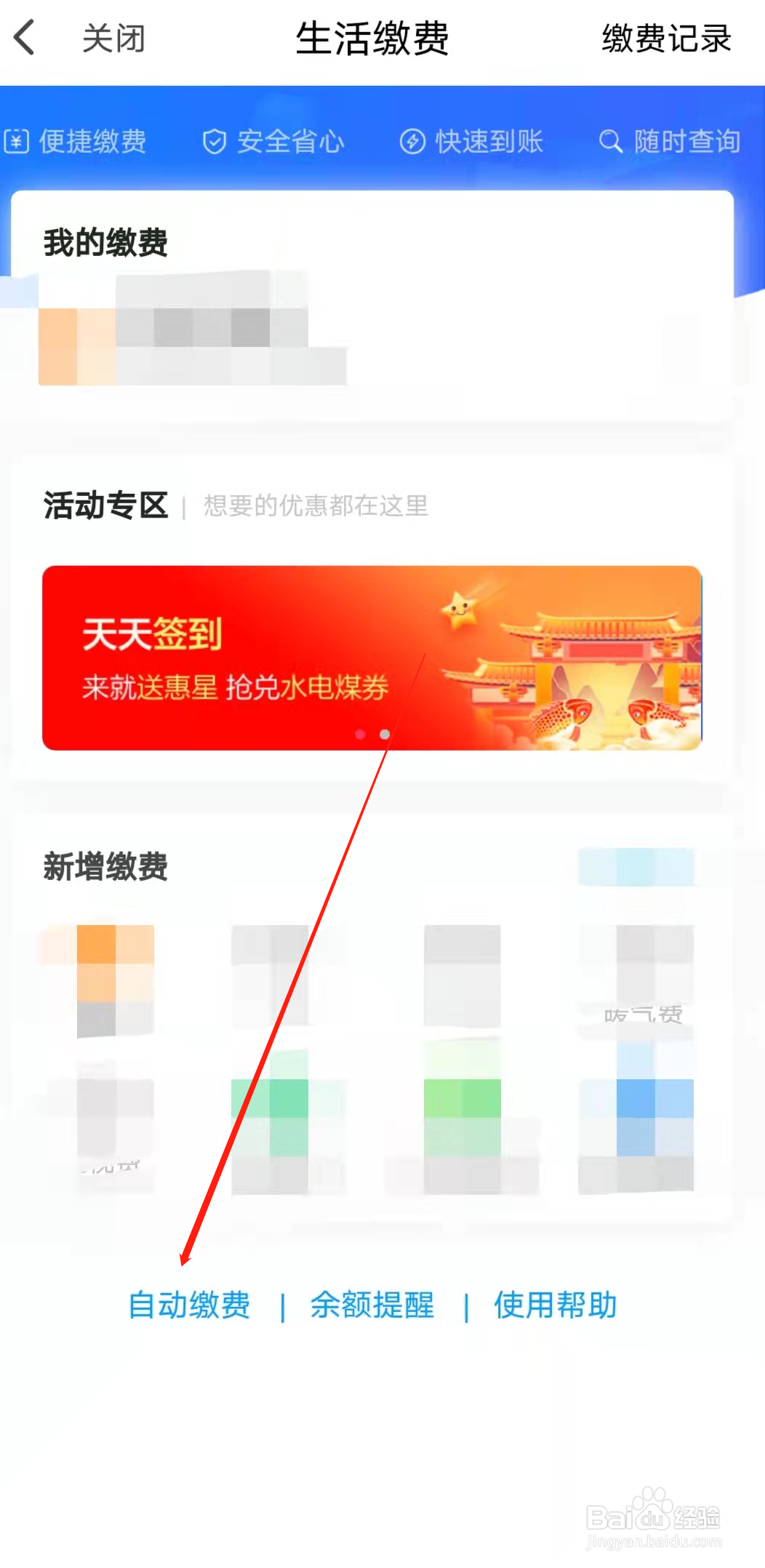 翼支付如何开通/关闭生活缴费自动缴费？