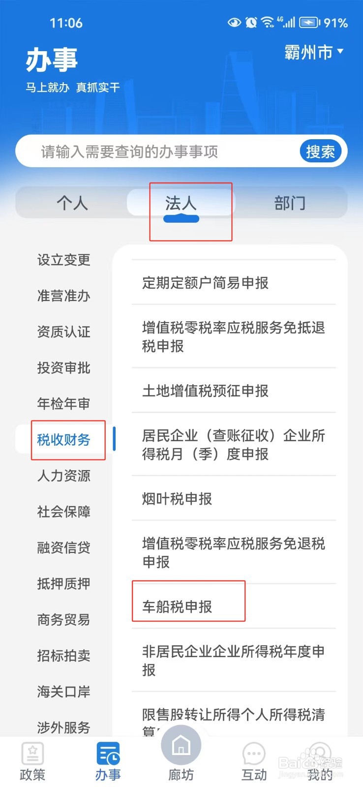 怎样查询河北车船税申报的相关信息