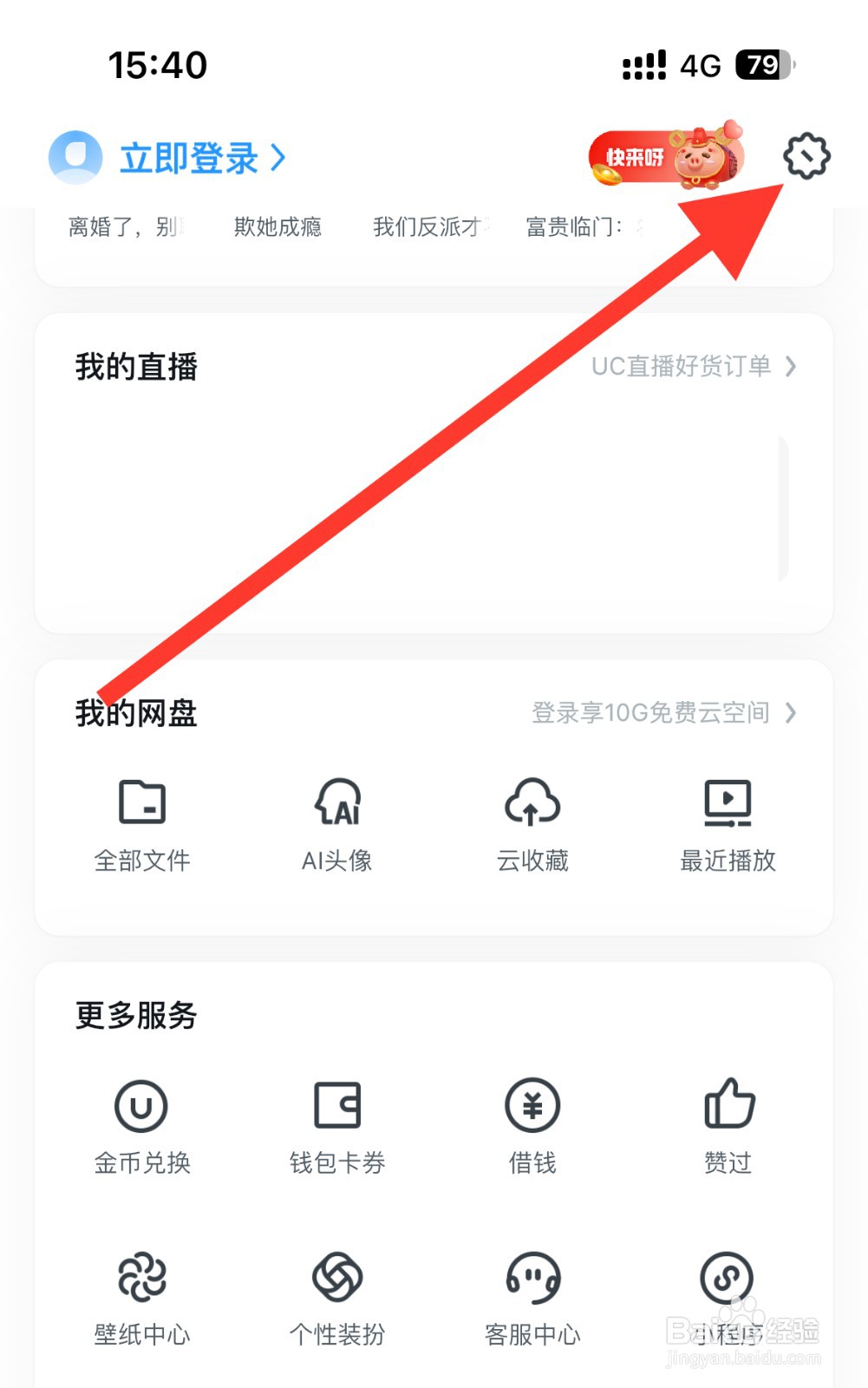 UC浏览器app怎么设置浅色/深色模式跟随系统