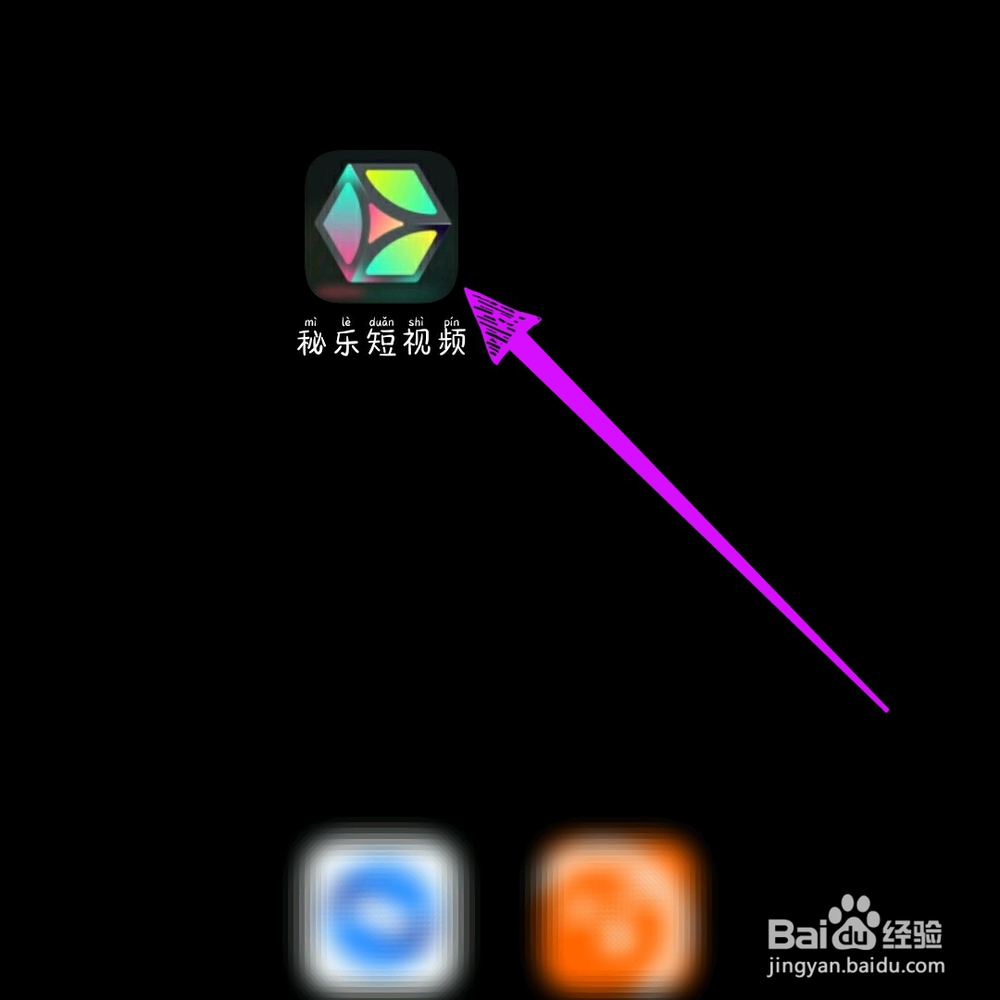 秘乐短视频怎么上传视频?