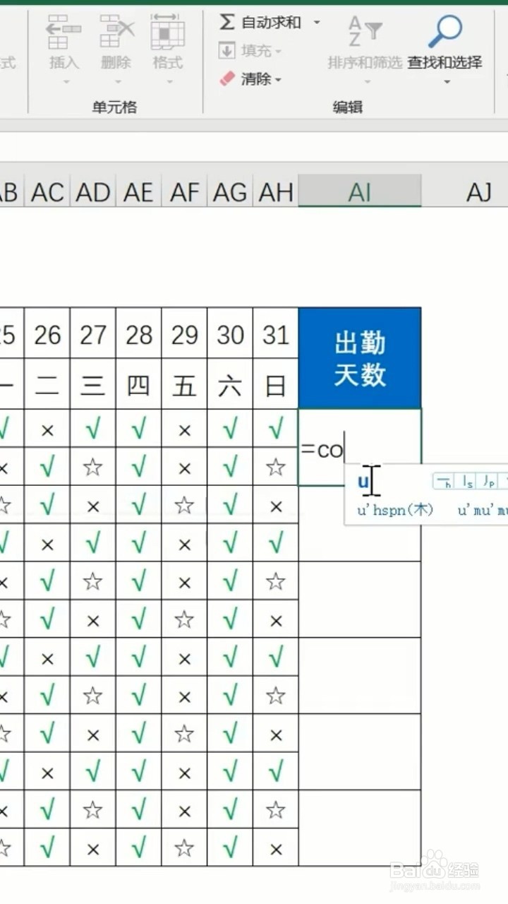 如何快速计算出勤天数