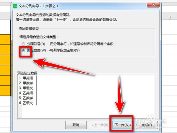 WPS Excel分列如何使用