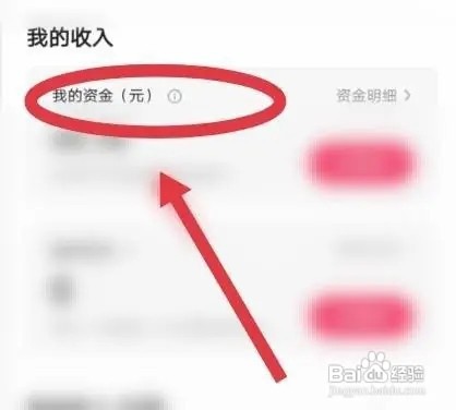 快手红包余额在哪里查看