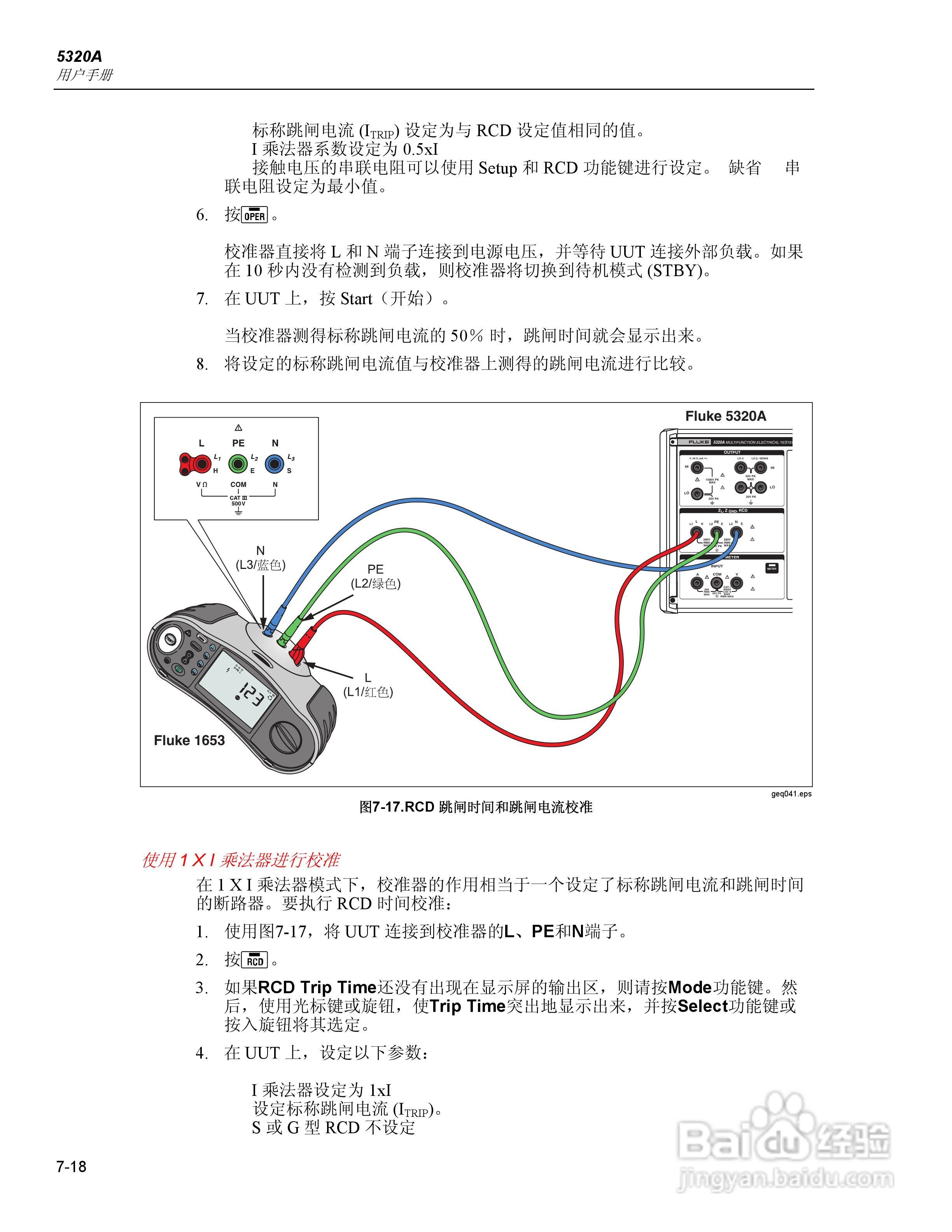 福禄克5320A 多功能电气安全校准器用户手册:[18]