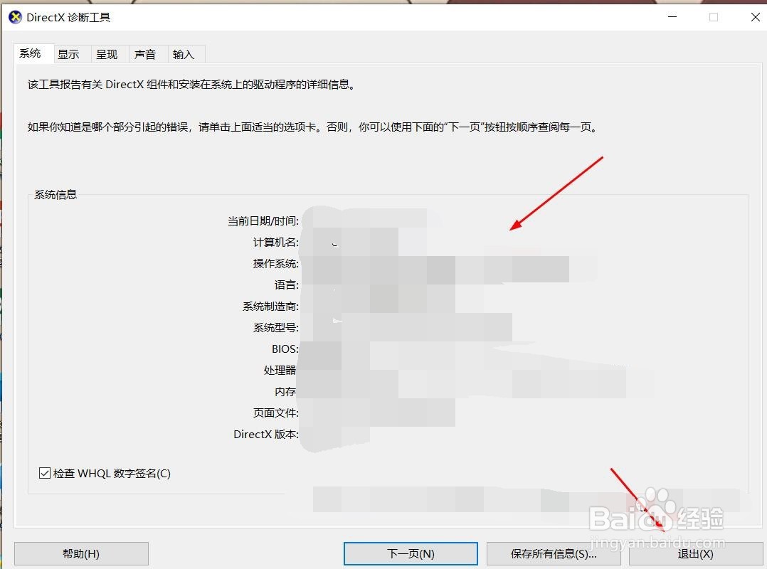 怎样查看电脑配置参数