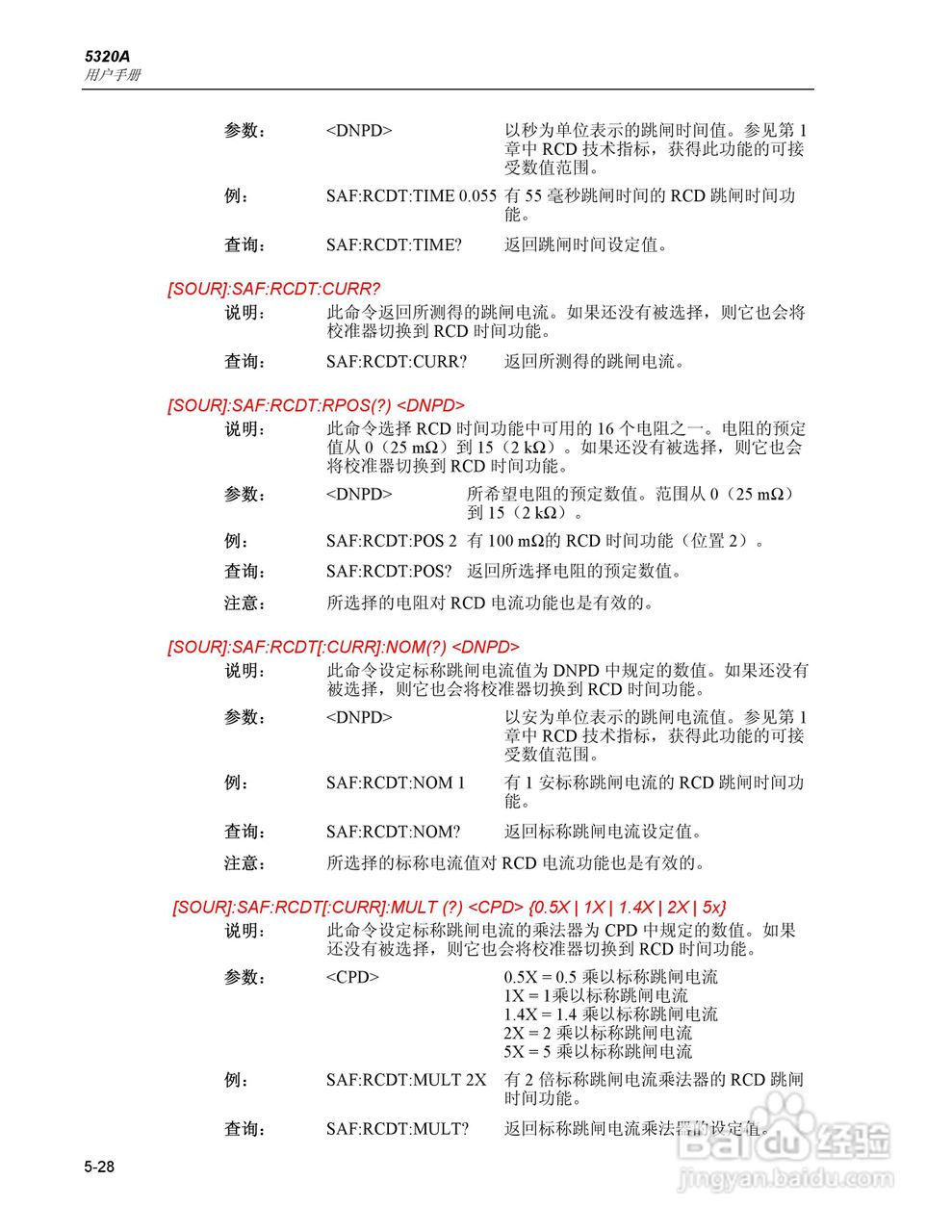 福禄克5320A 多功能电气安全校准器用户手册:[12]