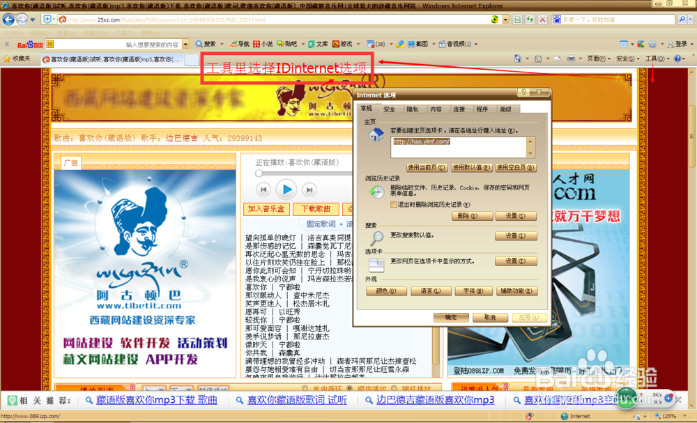 中国藏族音乐里藏歌怎么下载？