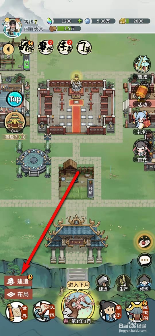 我的门派手游怎么建造炼丹房