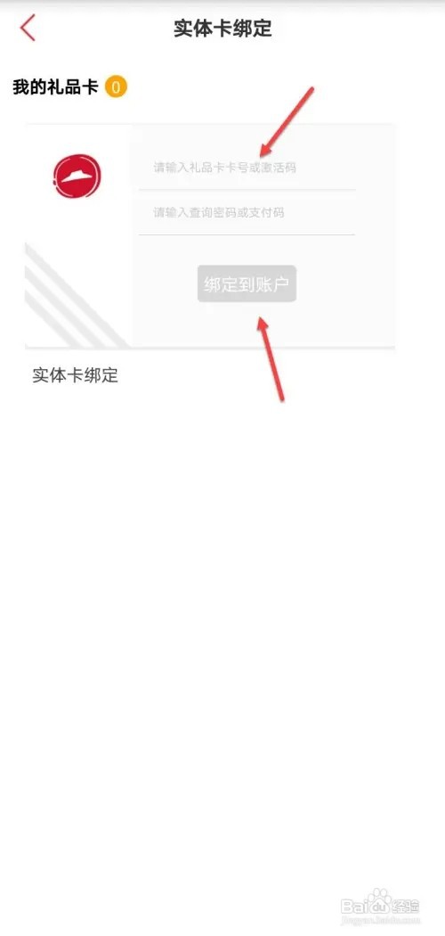 必胜客如何绑定礼品卡