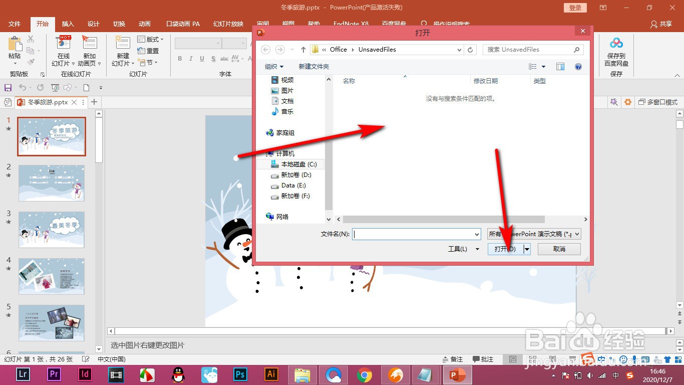 PPT中如何恢复未保存的演示文稿