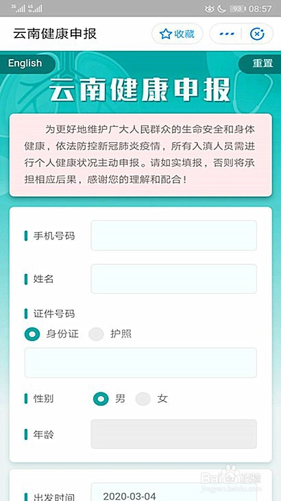 云南如何办理健康码
