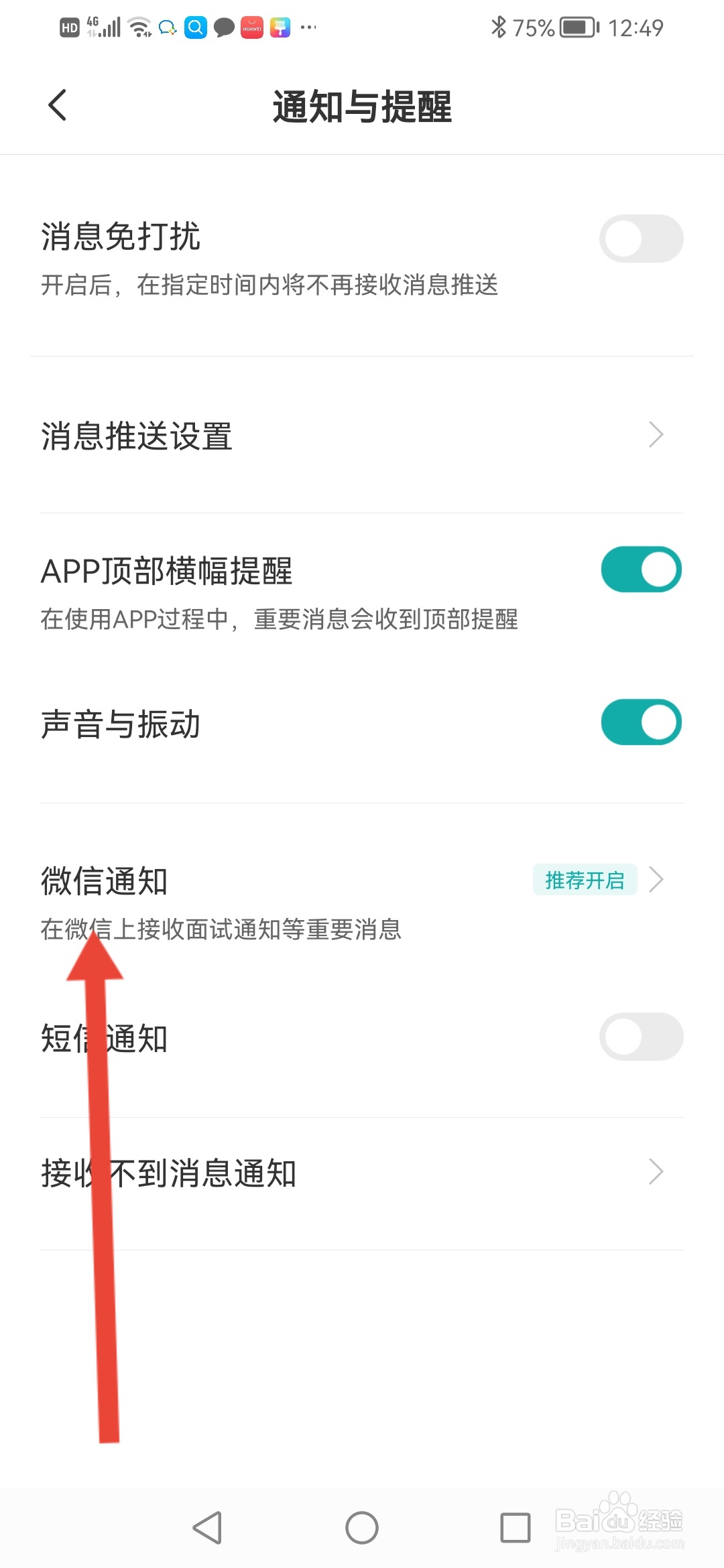 BOSS直聘怎么开启微信通知