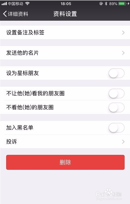 微信怎么彻底删除好友