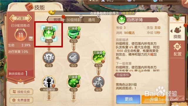 风之大陆技能怎么升级