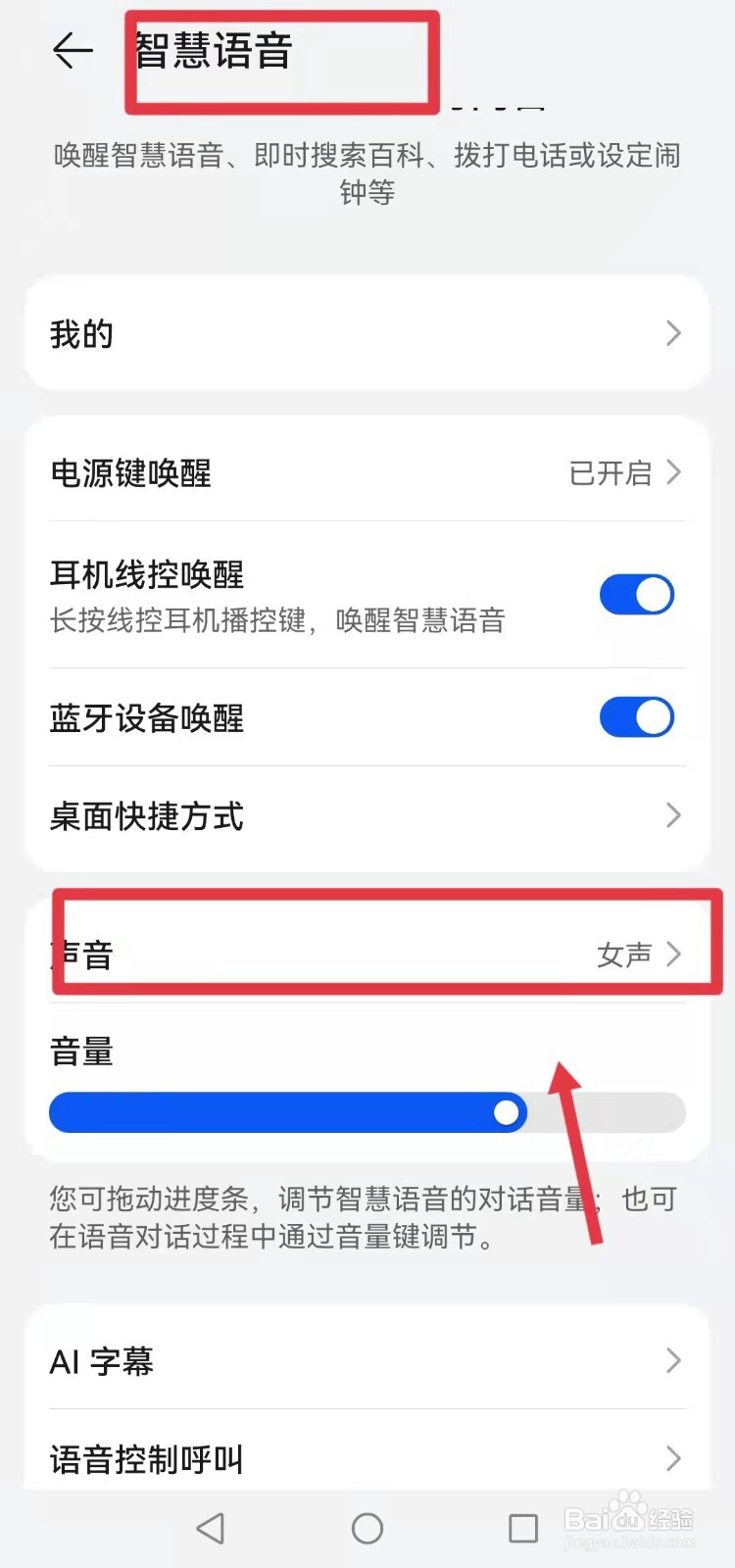 华为nova8se怎么唤醒小艺