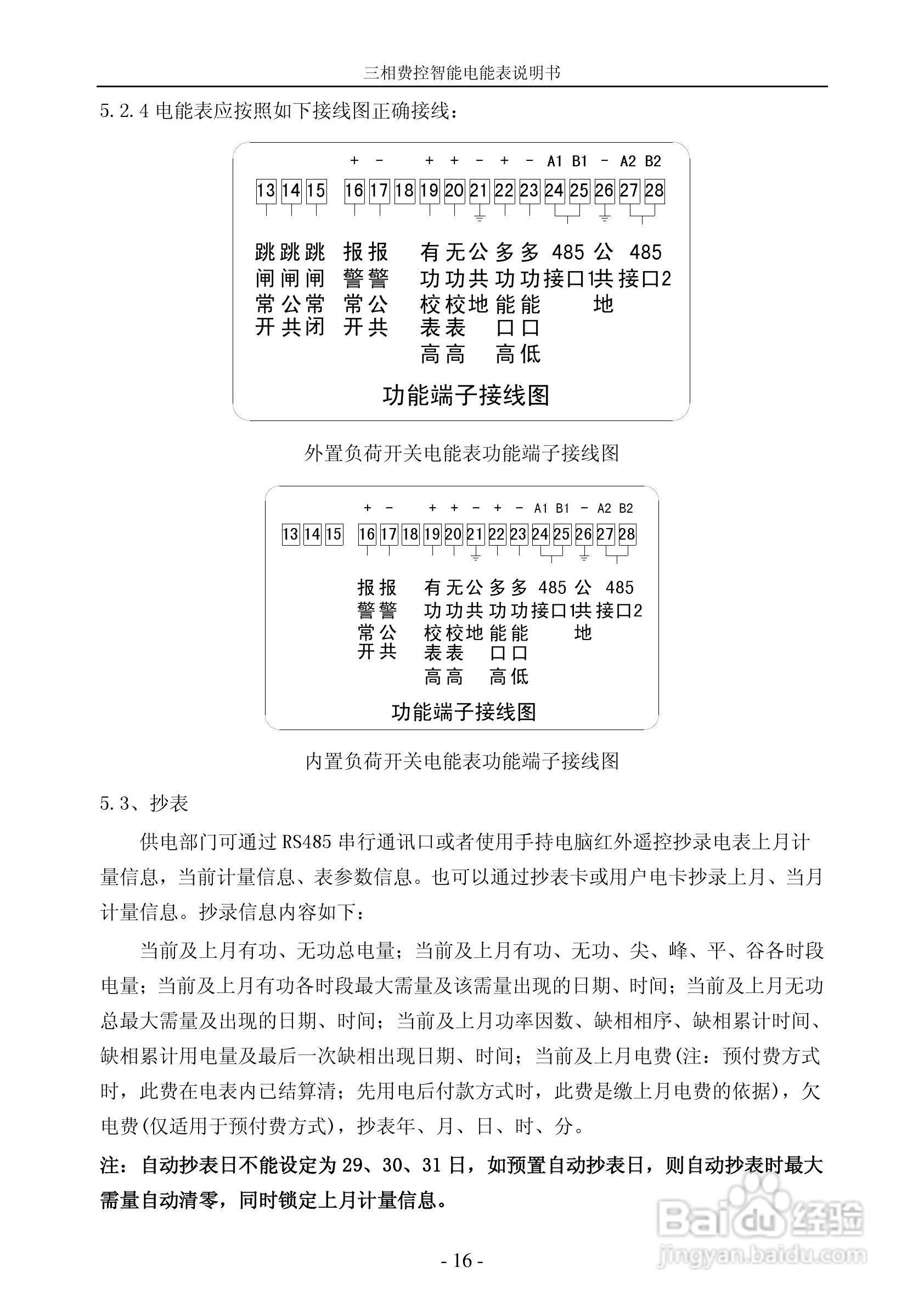 宁达三相费控智能电能表说明书(无线CPU卡)说明书:[2]