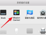 Mac OS X电脑Dashboard关闭和打开使用的方法