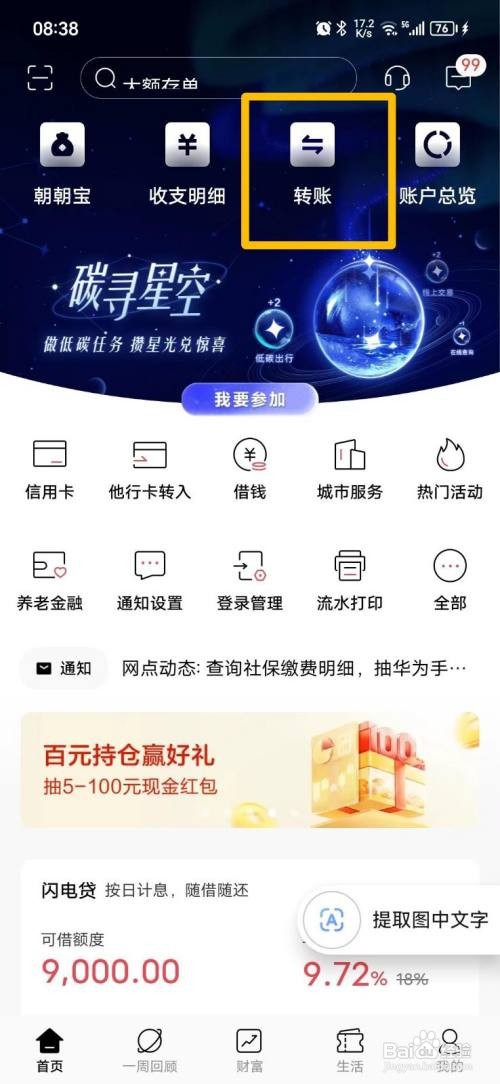 银行卡的转账记录怎么查