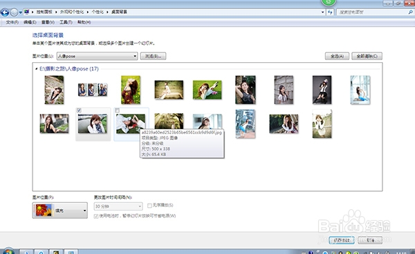 win7系统怎样更换电脑桌面